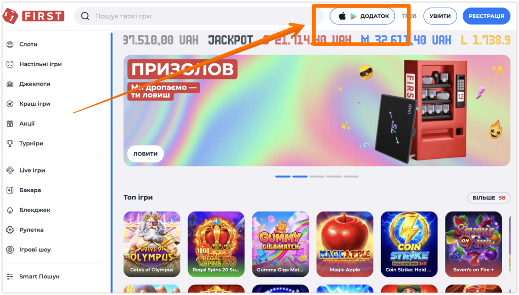 first casino як завантажити застосунок на телефон