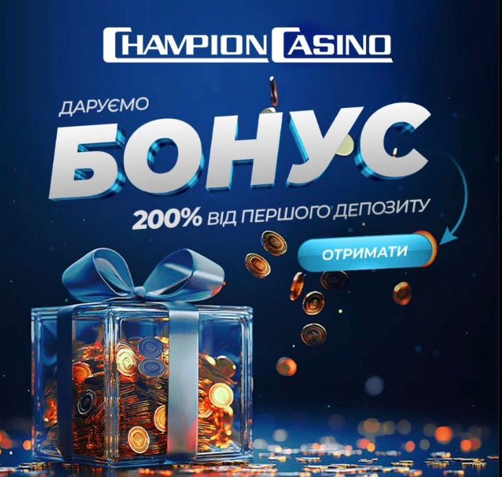 Чемпіон казино
