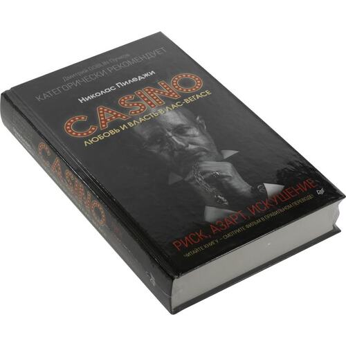 книга про казино