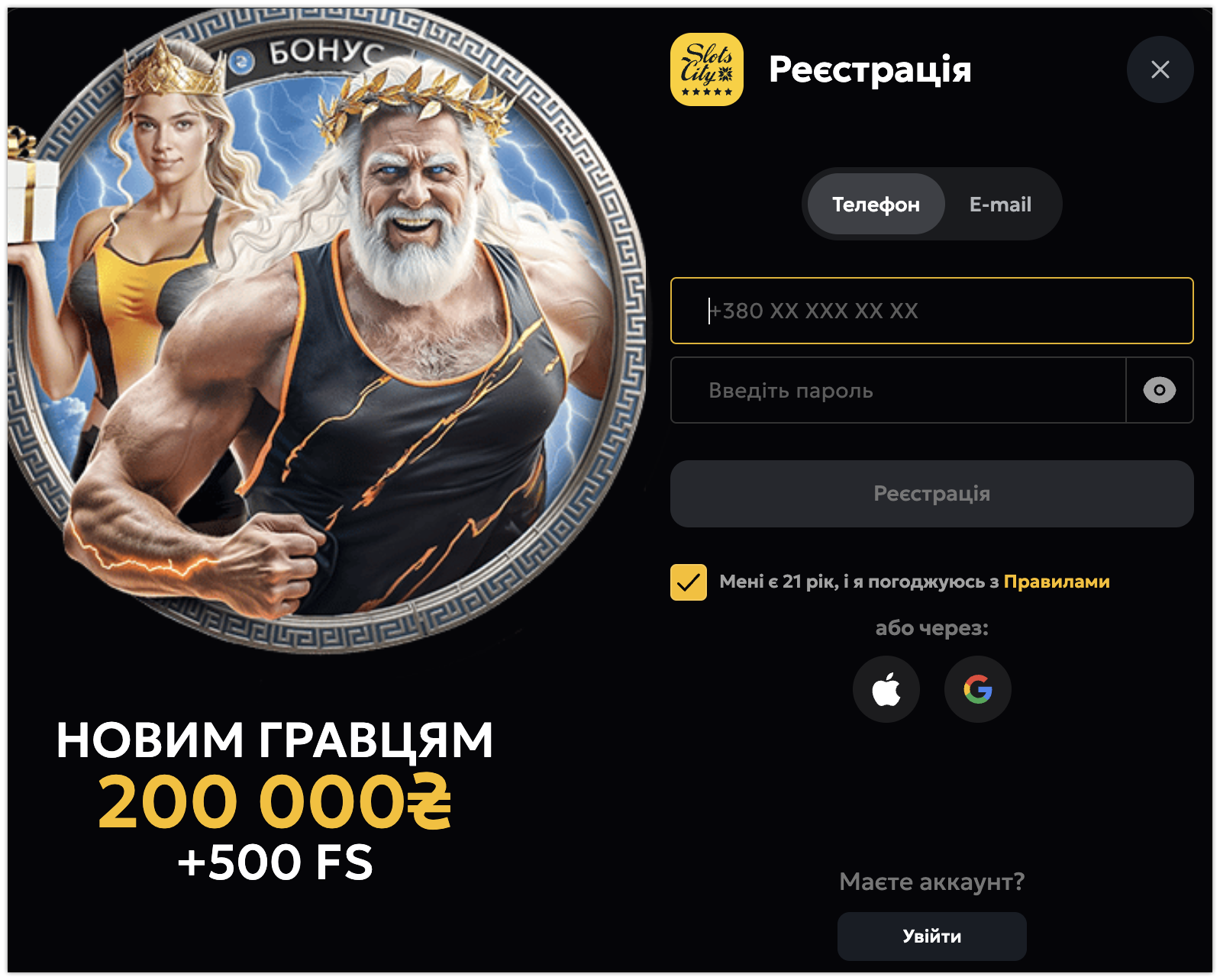 Регистрация в Slots City по телефону
